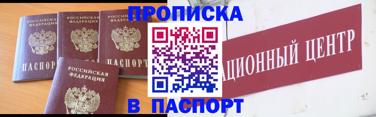 прописка ребенка в Агиделе